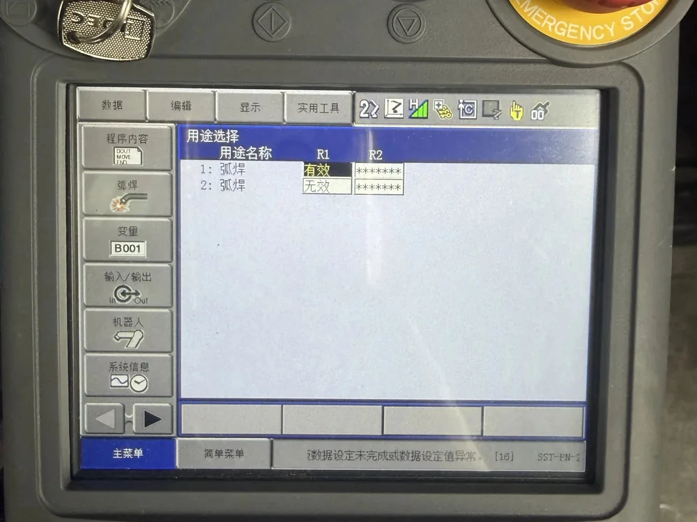 示教器屏幕