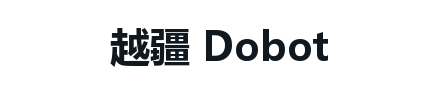 Dobot 越疆